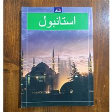 استانبول