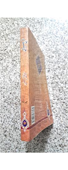 الرّوضةالندیّه