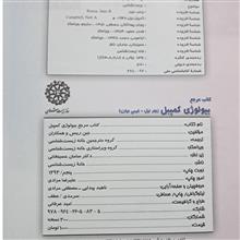 بیولوژی