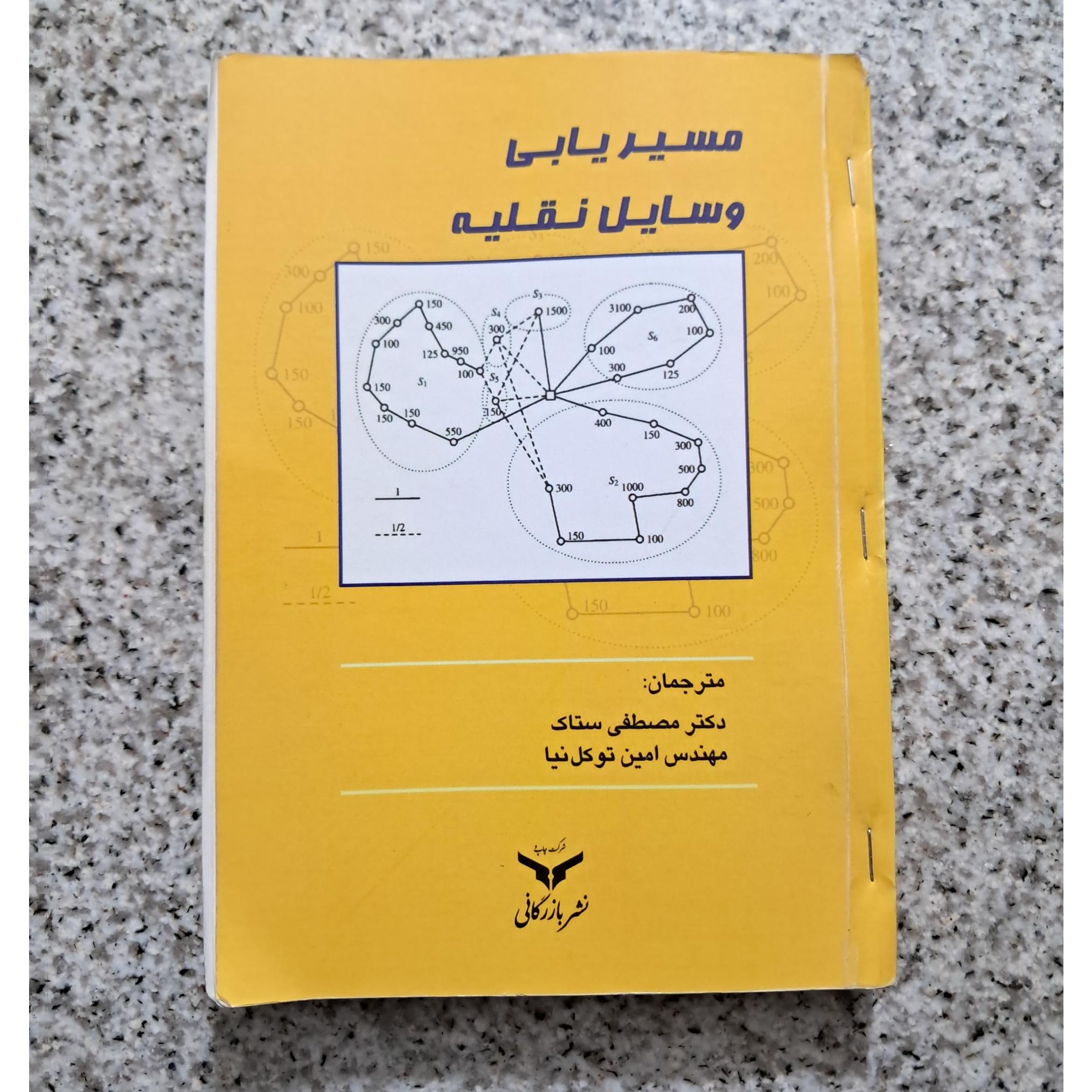 مسیر یابی وسایل نقلیه