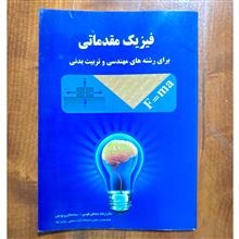 فیزیک