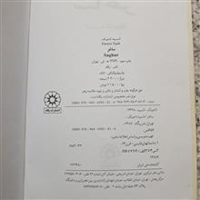 ساغر