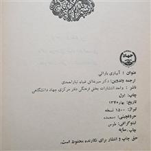 آبیاری