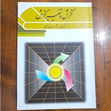 نگرش