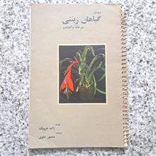 پرورش