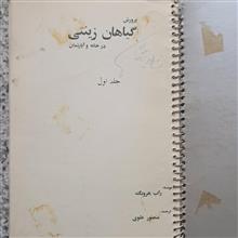 پرورش