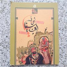 شبی