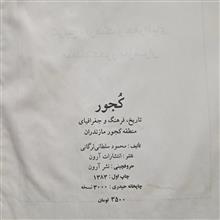 کُجور