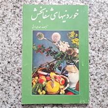 خوردنیهای