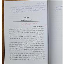 رفتارشناسی