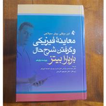 معاینهٔ