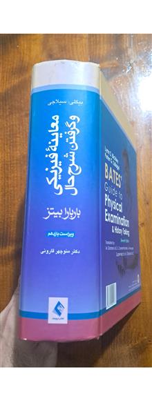 معاینهٔ