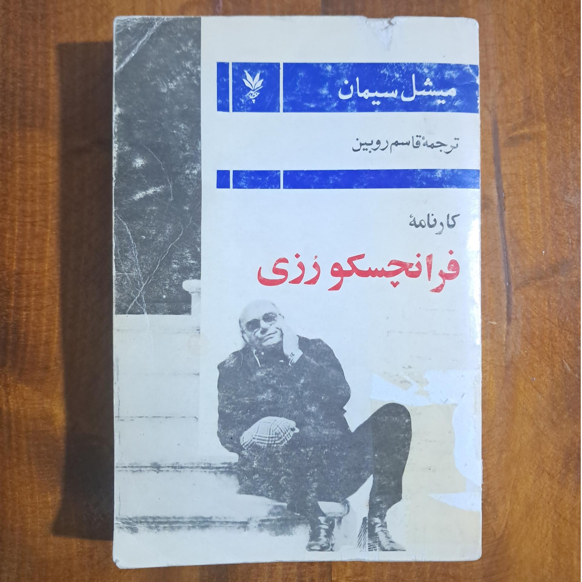 کارنامه فرانچسکو رزی