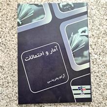 آمار