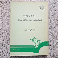مدیریت