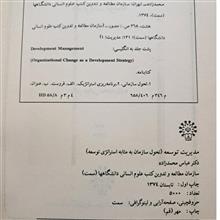 مدیریت