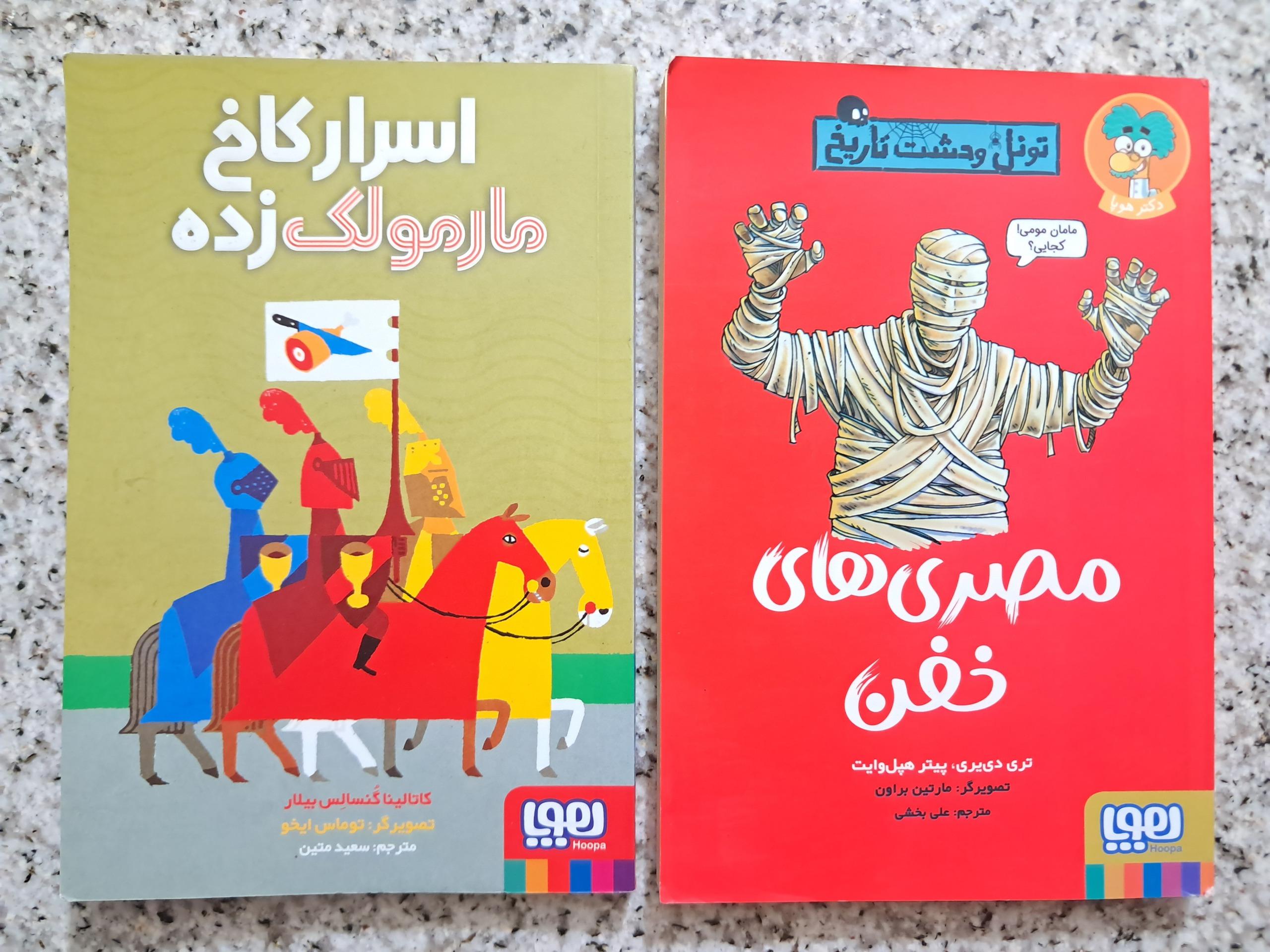 مصری های خفن و اسرار کاخ مارمولک زده (2 عنوان)