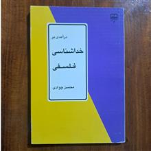 درآمدی