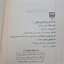 درآمدی