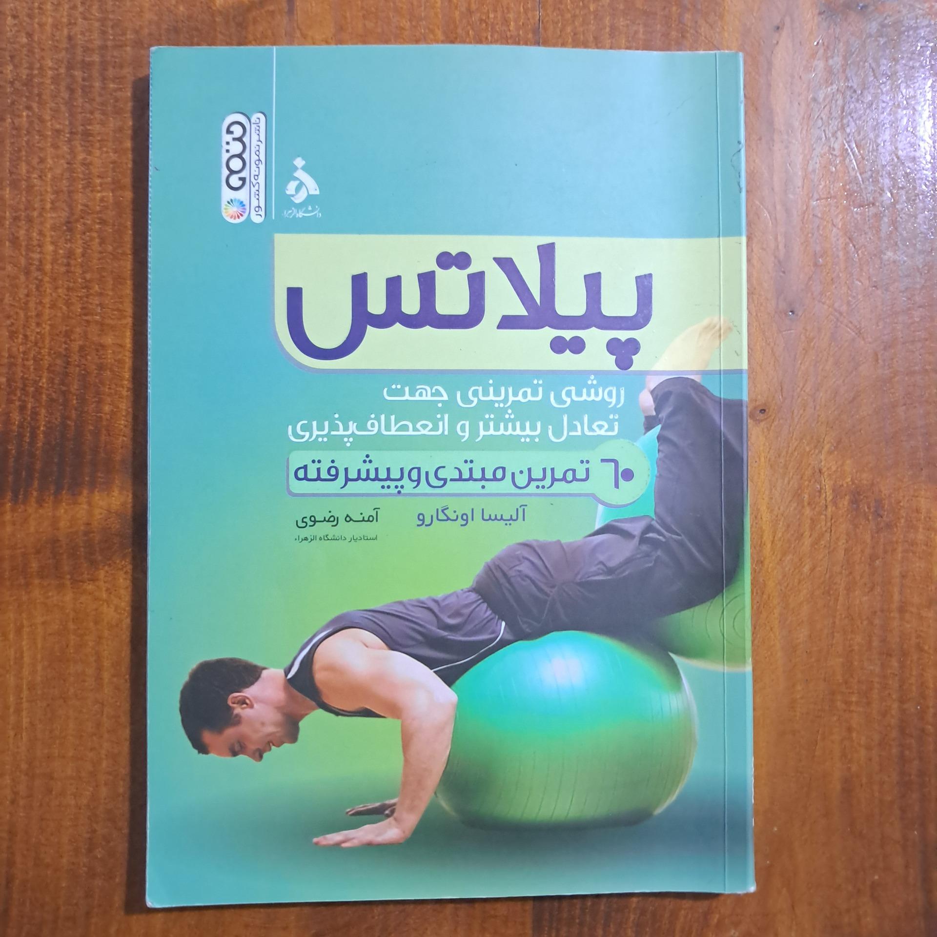 پیلاتس روشی تمرینی جهت تعادل بیشتر و....