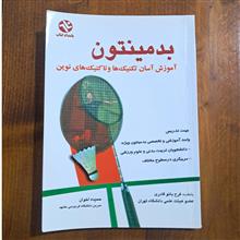 بدمینتون،