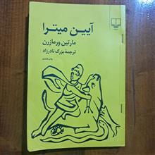 آیین