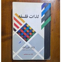 لذات