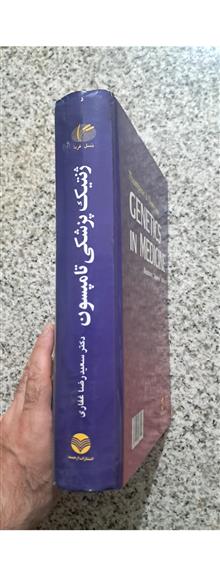 ژنتیک