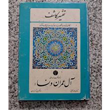 تفسیر