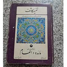 تفسیر