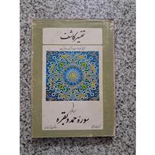 تفسیر
