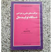 مراقبت