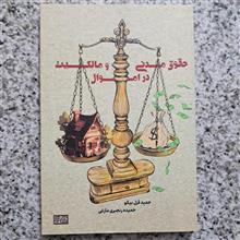 حقوق