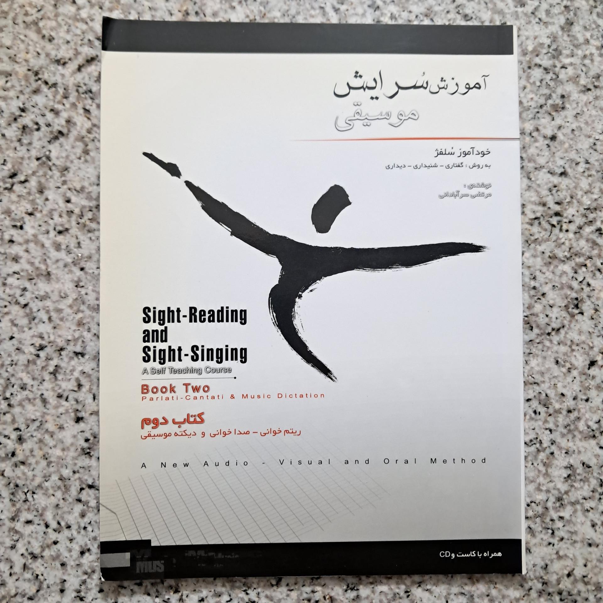آموزش سرایش موسیقی جلد دوم (مرتضی سرآبادانی)