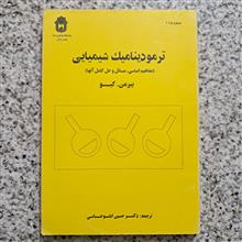 ترمودینامیک