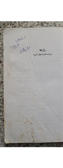 رازها