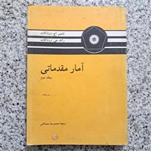 آمار