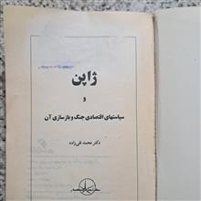 ژاپن