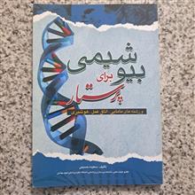 بیوشیمی