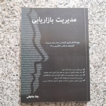 مدیریت