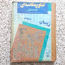 زبان