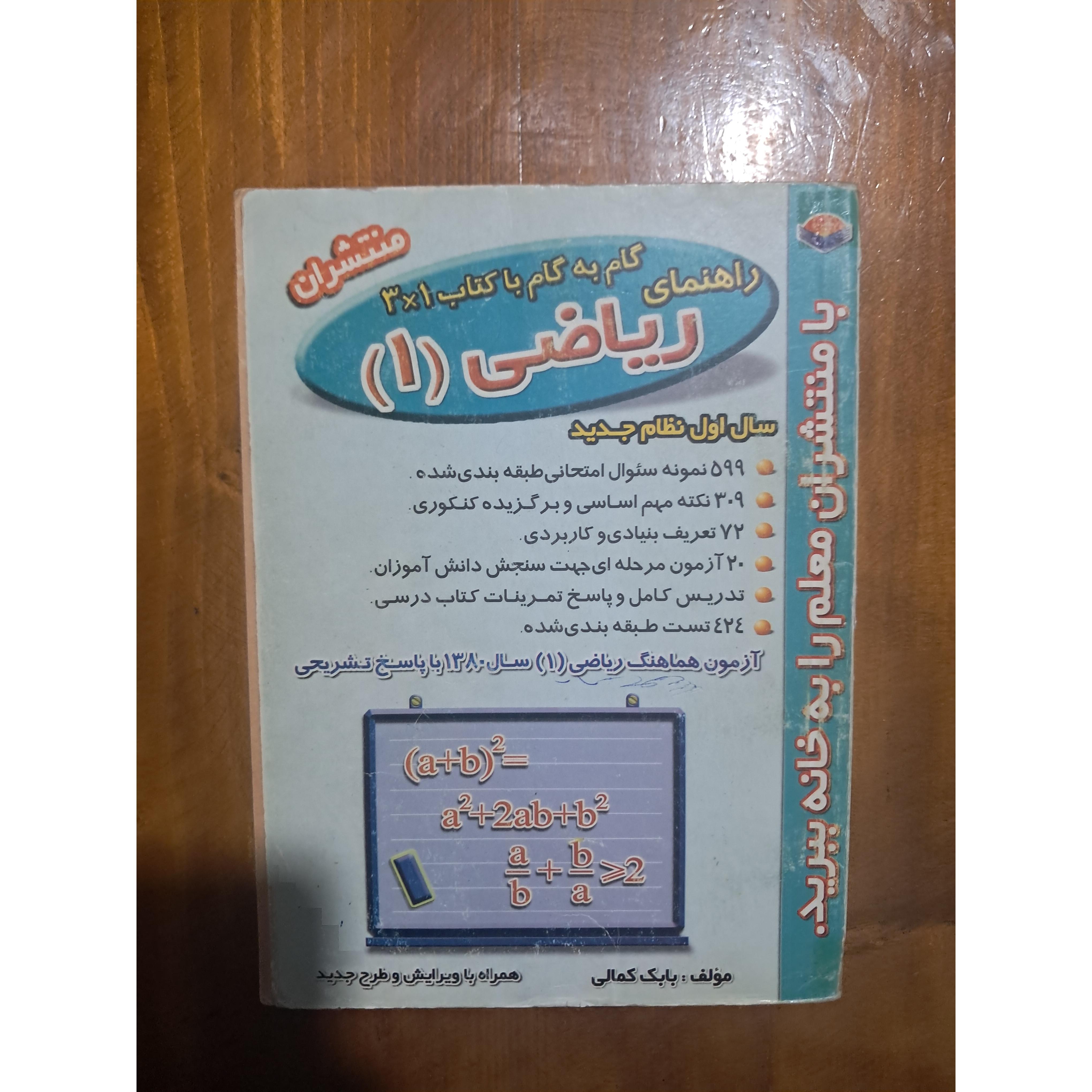 راهنمای ریاضی گام به گام ریاضی 1