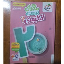 ماجرای