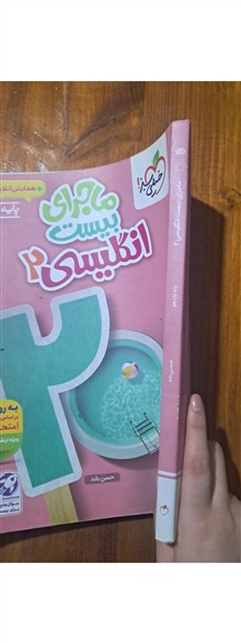 ماجرای