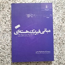 مبانی