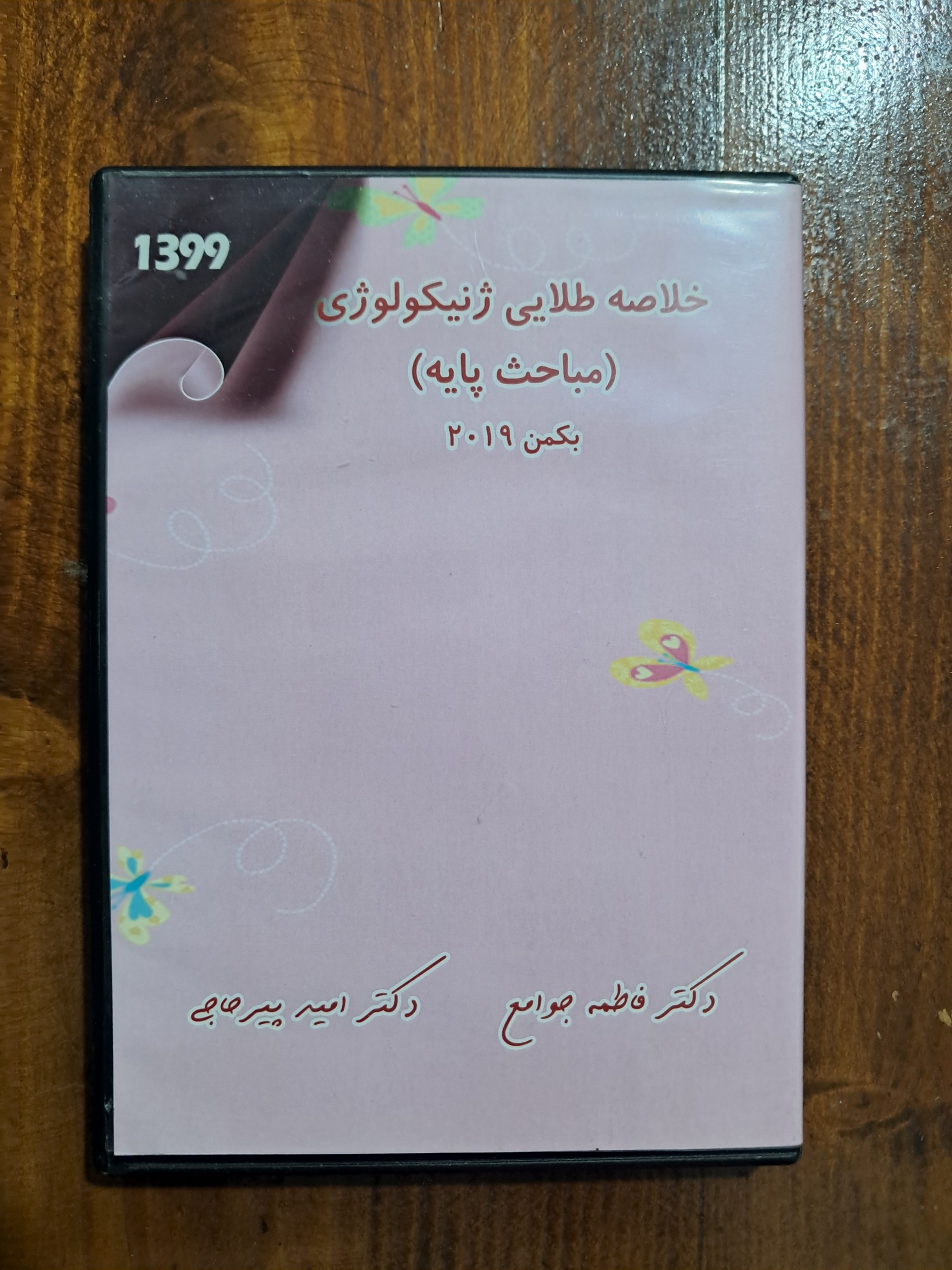 سی دی خلاصه طلایی ژنیکولوژی (مباحث پایه) بکمن 2019