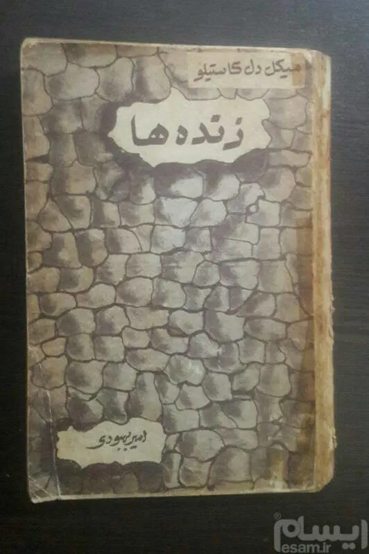 زنده ها