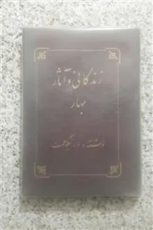 زندگانی