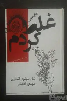 غلط