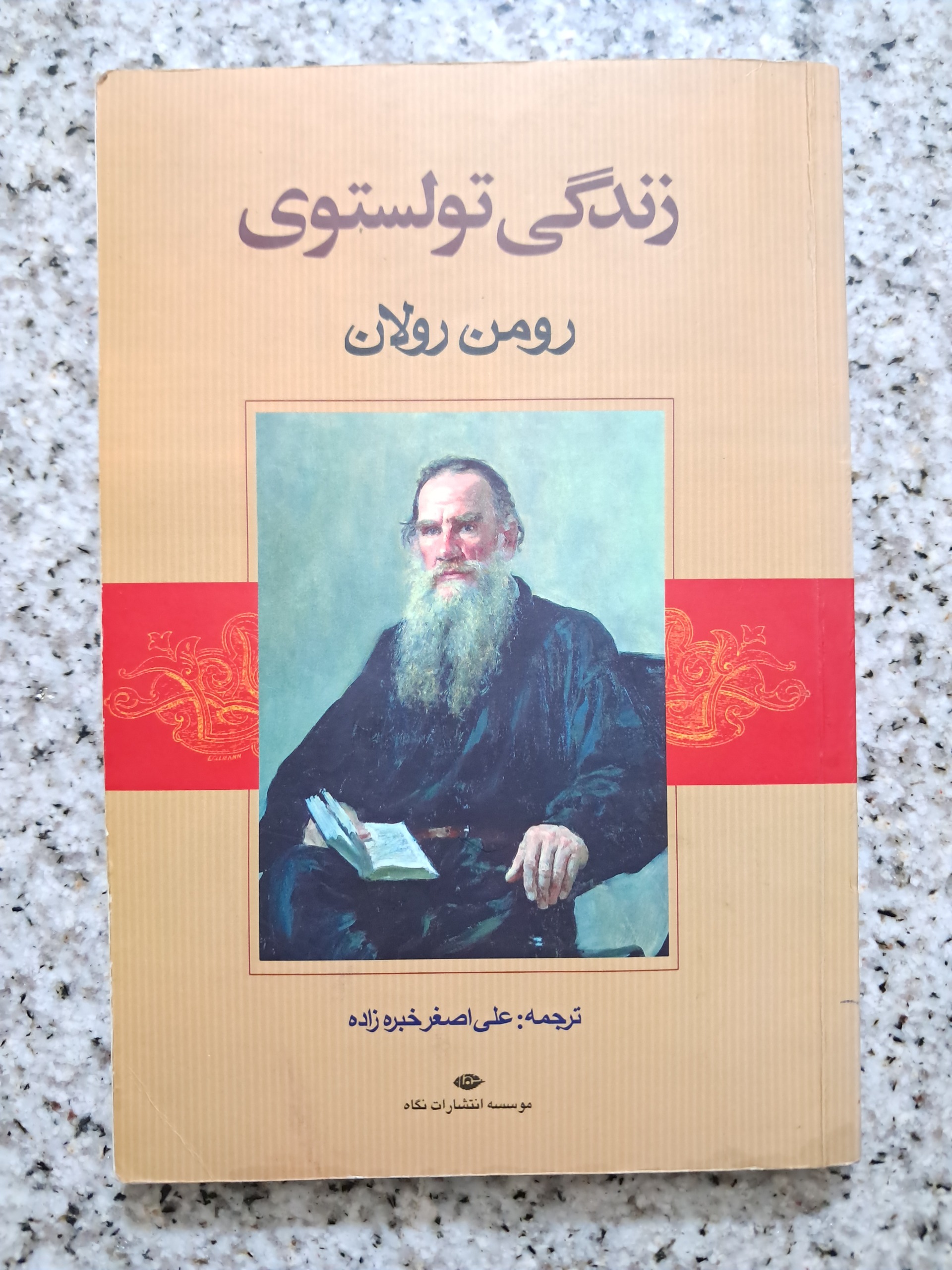 زندگی تولستوی (رومن رولان)